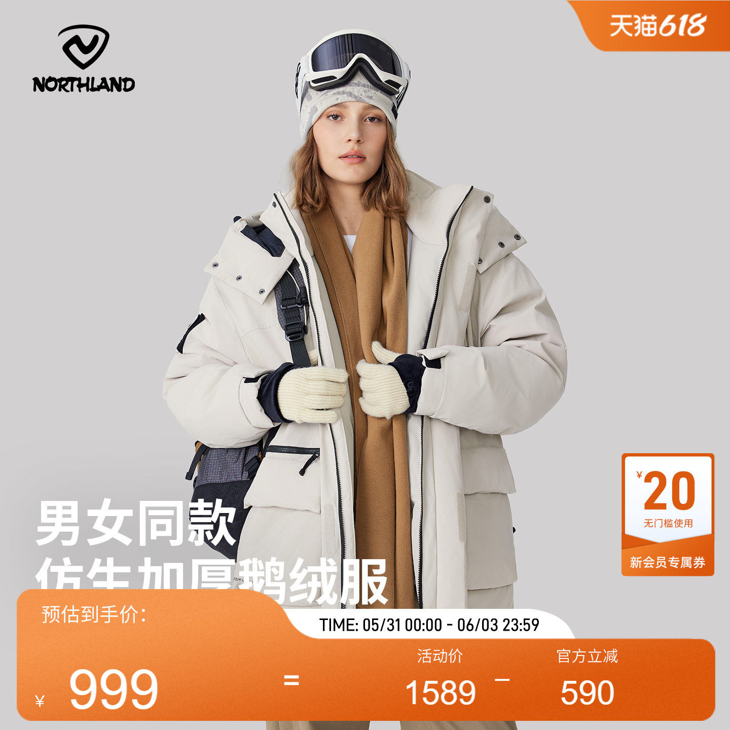 【所有女生的衣橱直播间】诺诗兰 男女同款鹅绒羽绒服