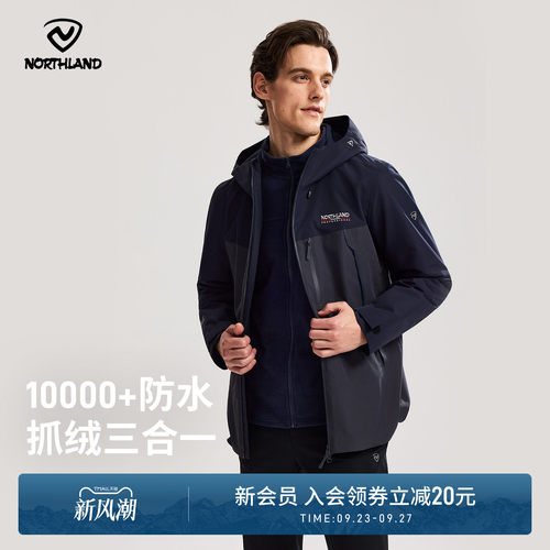 诺诗兰男款抓绒三穿冲锋衣