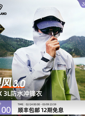 【飓风3.0】NORTHLAND诺诗兰gore-tex冲锋衣3L男硬壳户外防风防水