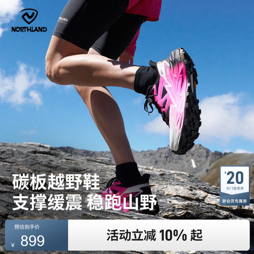 御风诺诗兰野跑鞋徒步鞋
