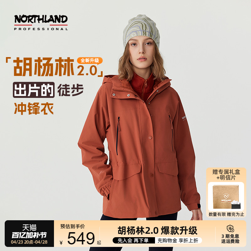 诺诗兰冲锋衣女三合一2025春夏新款户外防风防泼水徒步登山服外套
