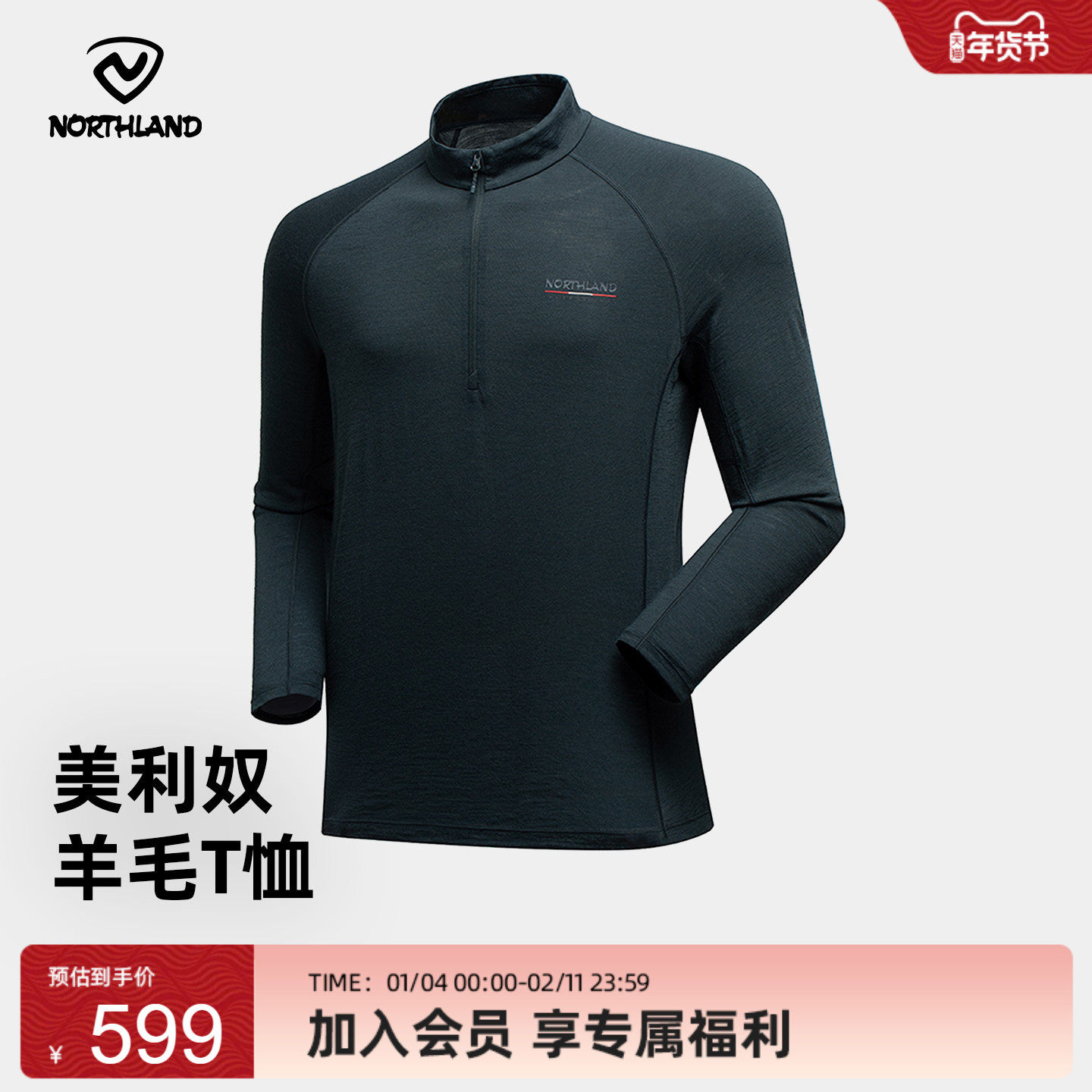 诺诗兰长袖T恤男美利奴羊毛立领抑菌透气户外休闲上衣NTSGS5005S,户外/登山/野营/旅行用品,户外休闲衣,淘宝优惠券,粉丝福利购,淘宝优惠卷