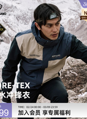 NORTHLAND诺诗兰GORE-TEX冲锋衣徒步男士户外防风保暖登山进藏服