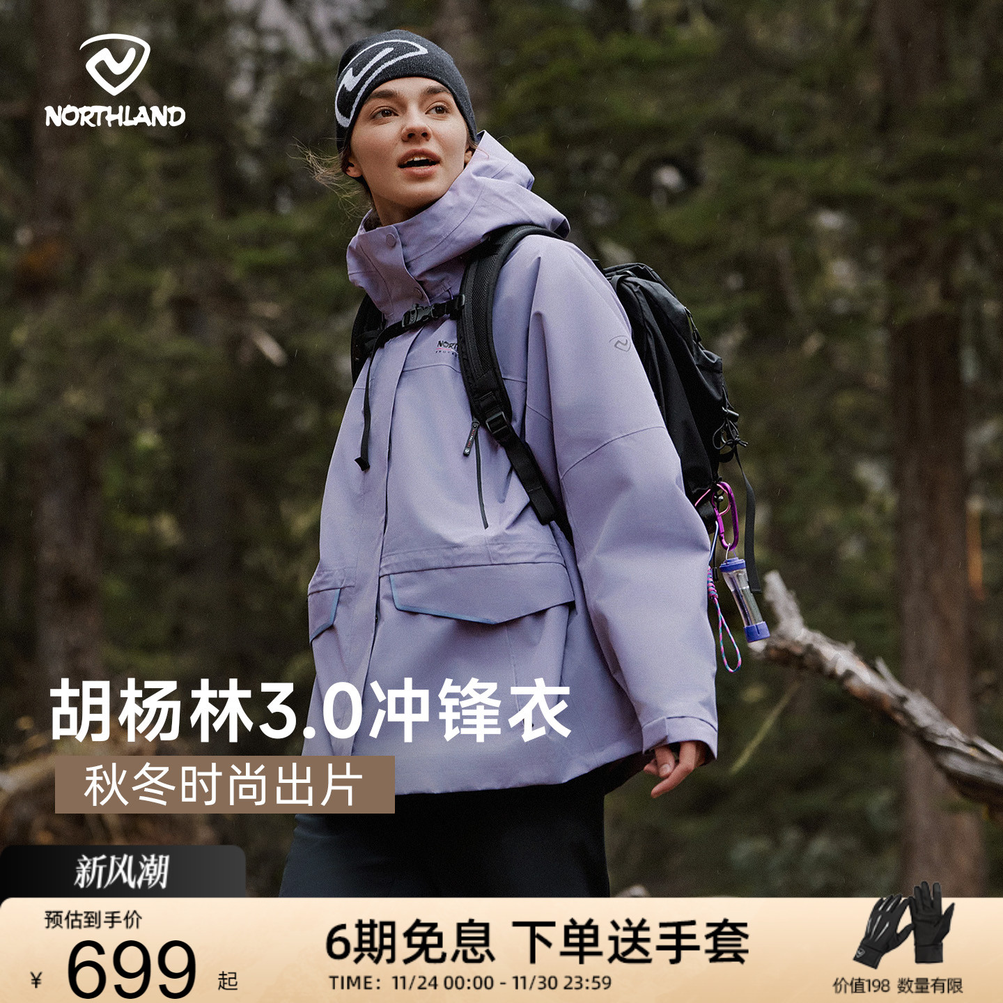 989元 诺诗兰官方旗舰店 【胡杨林3.0】诺诗兰冲锋衣三合一25新秋冬保暖户外徒步登山外套 - 线报酷