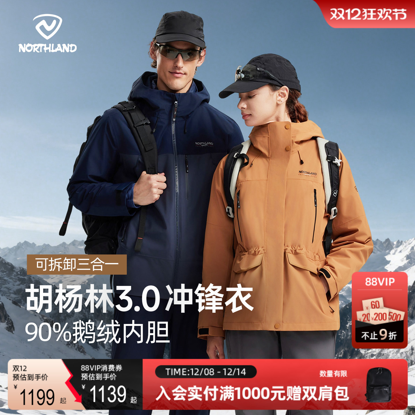 诺诗兰25新款户外羽绒内胆冲锋衣