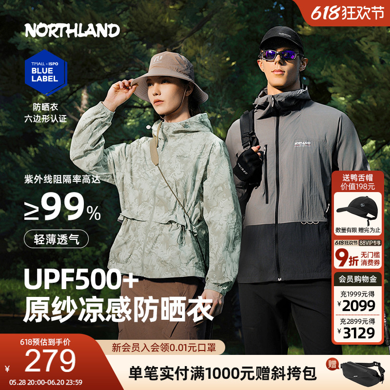 【蝉翼16】诺诗兰男女防晒衣新款户外轻薄原纱防紫外线透气皮肤衣