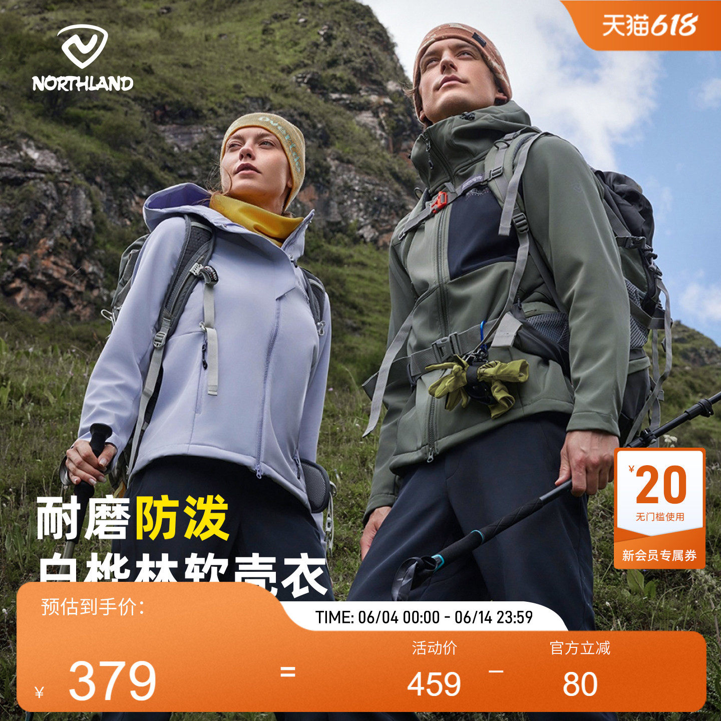 【白桦林】NORTHLAND诺诗兰软壳衣男女同款防风户外徒步登山外套