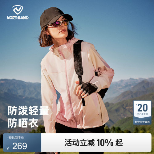 诺诗兰春夏新款薄款透气防晒衣