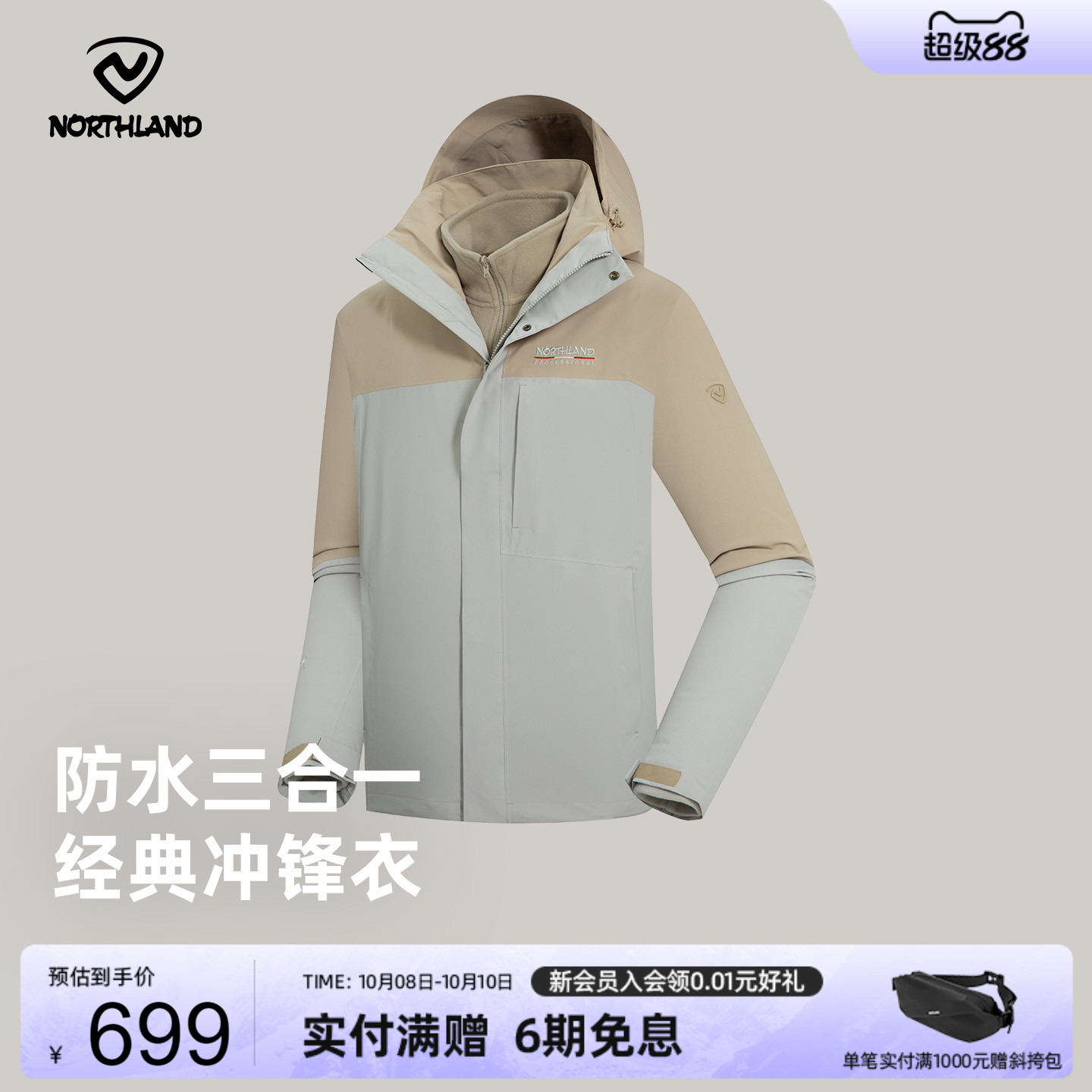 商场同款诺诗兰三合一冲锋衣秋冬男户外三防登山外套NWJEH5660S