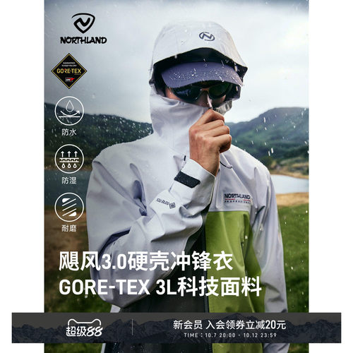 GORETEX专业户外徒步硬壳冲锋衣