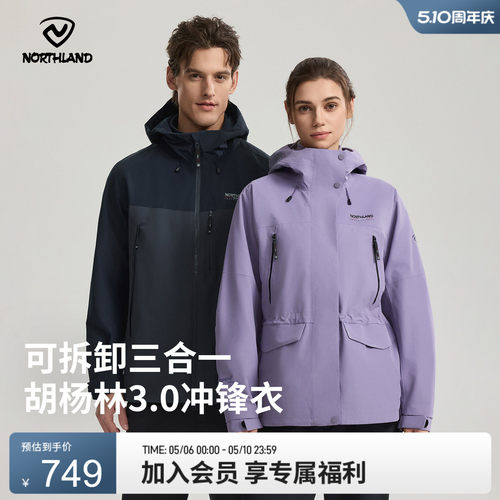 诺诗兰胡杨林三合一抓绒冲锋衣