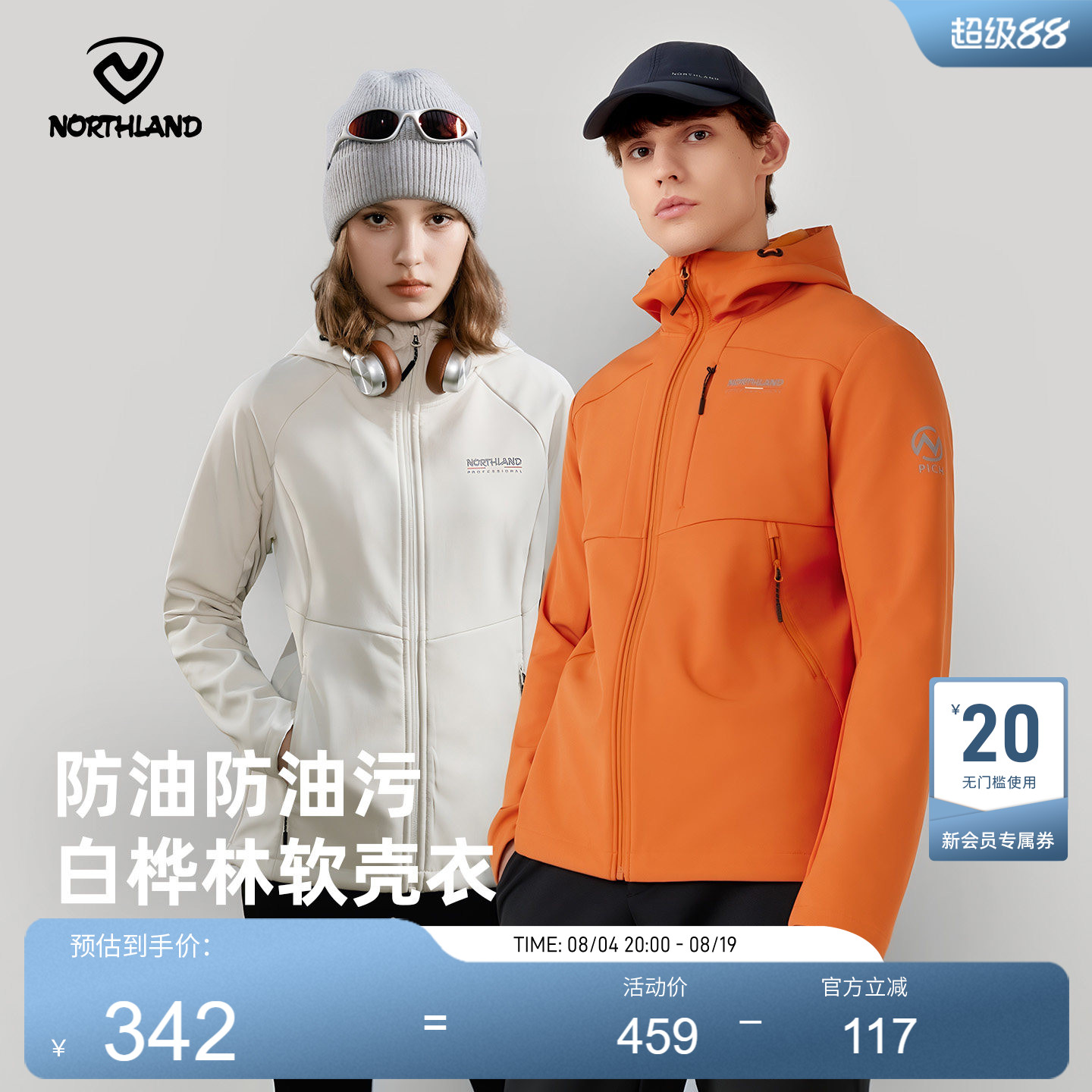 【白桦林】NORTHLAND诺诗兰软壳衣春夏户外运动防风泼水徒步外套 - 实物图