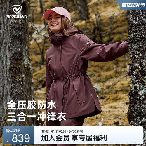 诺诗兰三合一冲锋衣防风防水