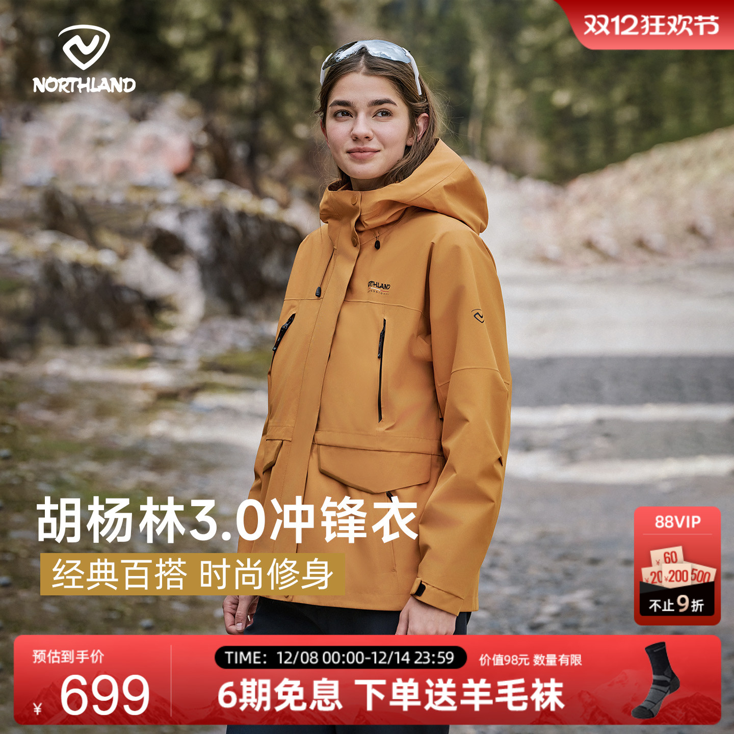 诺诗兰情侣款户外三防冲锋衣