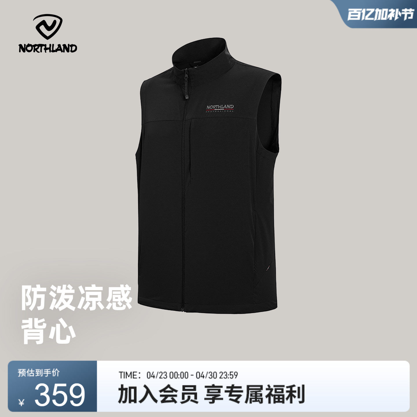 NORTHLAND诺诗兰背心男士户外运动徒步登山防泼水凉感弹力马甲