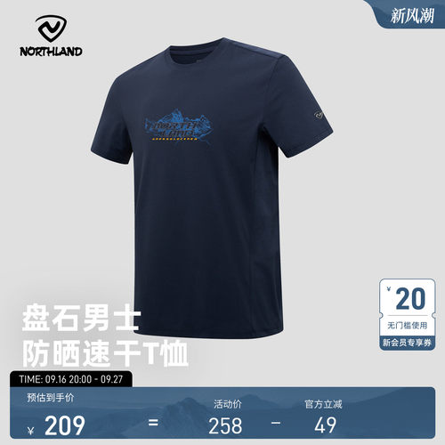 诺诗兰银离子抗菌防晒速干T恤