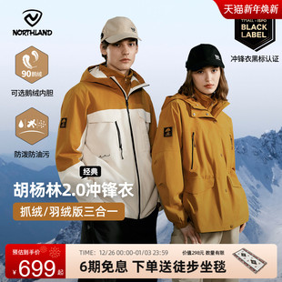 胡杨林2.0 诺诗兰冲锋衣女三合一鹅绒羽绒服男新户外黄徒步登山服
