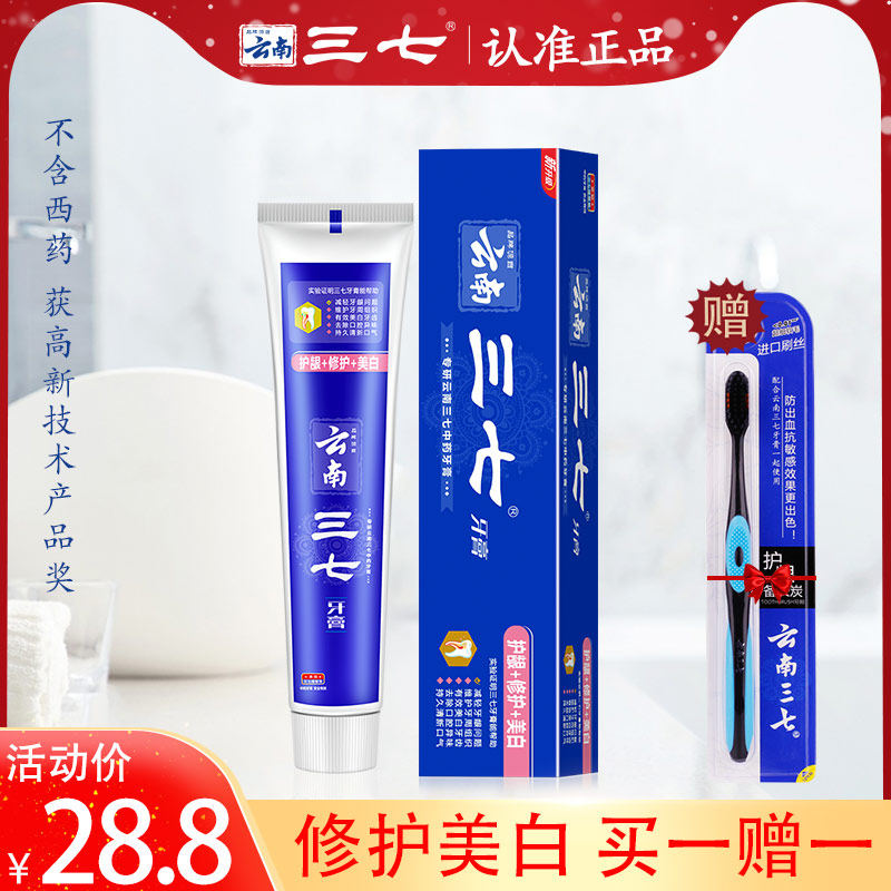 云南三七冬青薄荷香美白牙膏180g清火清洁护理牙周组织祛异味去渍