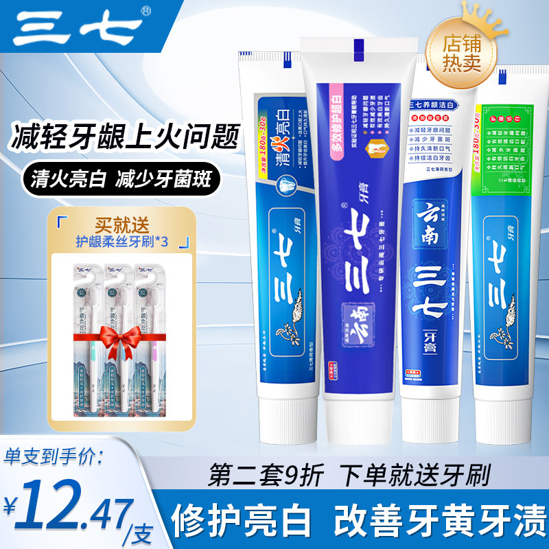 清火护龈云南三七美白白去黄牙垢