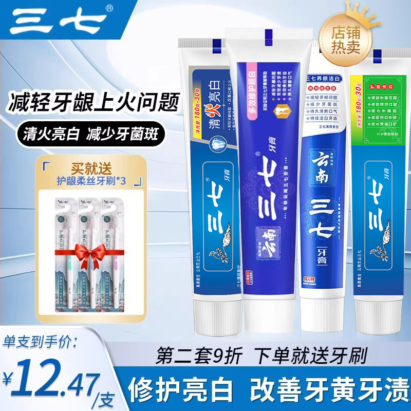 三七中药牙膏清火亮白去黄去口气牙龈护理家庭装旗舰店官方正品