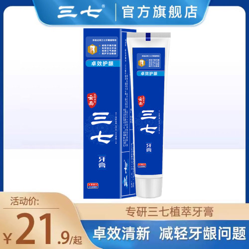 牙膏护龈清新口气三七