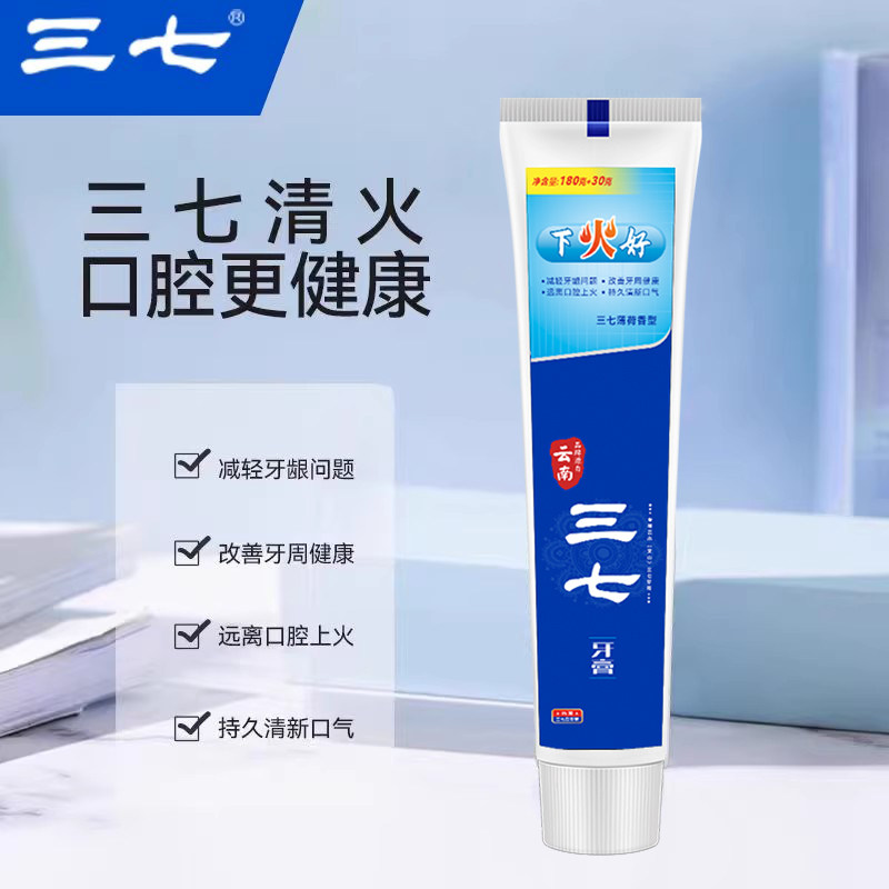 三七中药下火好牙膏清新口气去异味缓解牙龈不适改善口腔问题正品,洗护清洁剂/卫生巾/纸/香薰,牙膏,淘宝优惠券,粉丝福利购,淘宝优惠卷