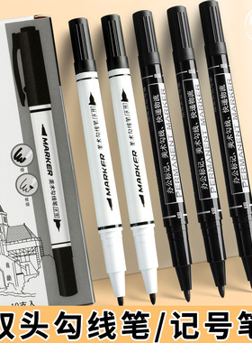 双头记号笔黑色防水防油不掉色油性勾线美术专用油性记号笔