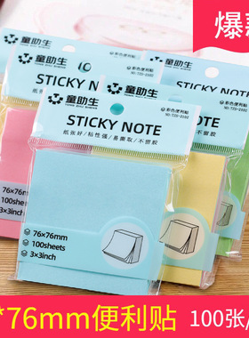 彩色可撕便签贴粘性强工作学习自粘便签贴纸便签本