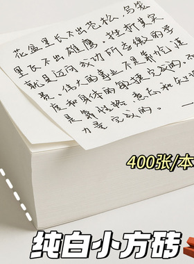 随手撕便签本无粘性可撕方形本子便条纸超厚小方砖空白草稿纸