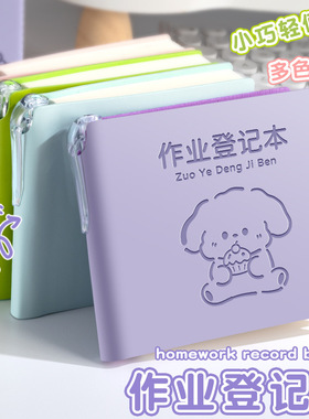 作业登记本自带笔插位高颜值小学生用课堂作业抄记本精装小口袋本