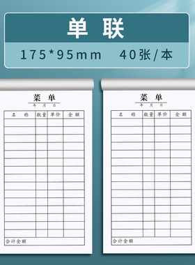 点菜单批发一联菜单单联菜单点菜单烧烤餐厅饭店菜单本不带复写