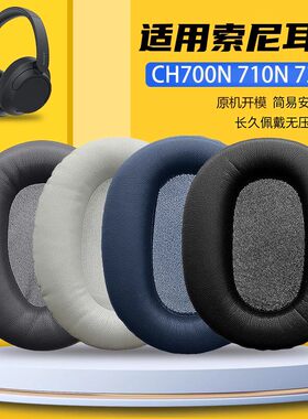 适用于sony索尼 WH- CH700N耳机套 MDR-ZX770BN ZX780DC戴式海绵套无线降噪皮套耳垫蓝牙头梁套保护替换配件