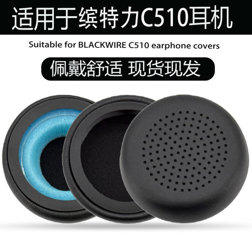 适用缤特力BLACKWIRE C710 C720 C725 C510 C520-M耳机海绵套皮套