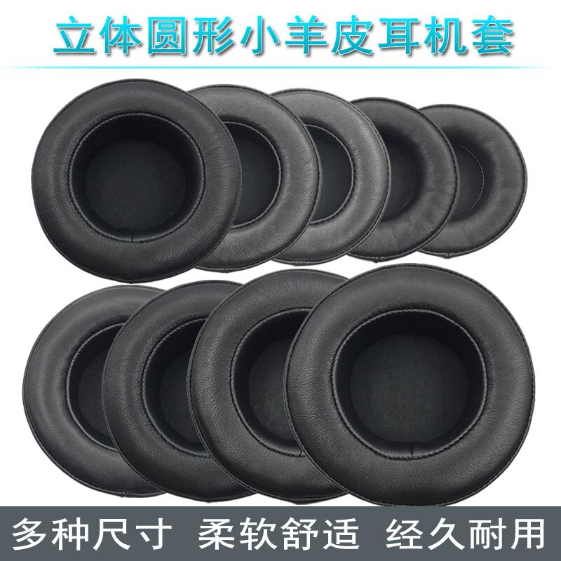 圆形耳机套小羊皮耳套