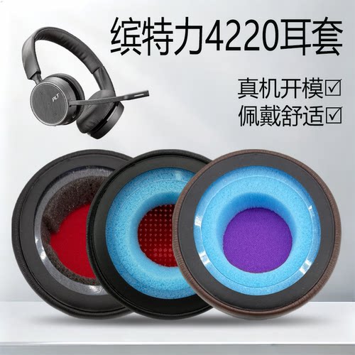 适用缤特力POLY Voyager 4220/4320 UC/BackBeat sense耳机套耳罩