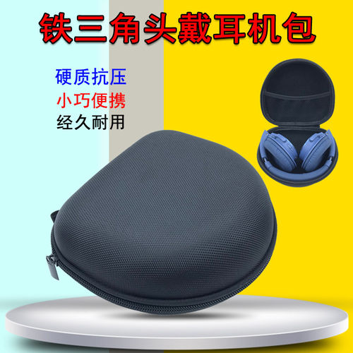 适用铁三角ATH-WS660 SR30BT AR3 AR5BT AR1is FC707耳机盒收纳包