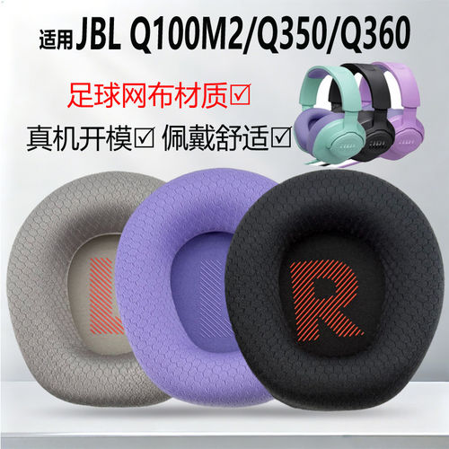 适用JBL Q100 Q100M2 Q350 Q360耳机套网布款耳套耳罩海绵套配件