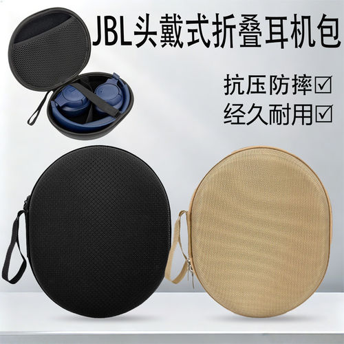 适用JBL TUNE780NC T770NC 760NC 670BT 耳机包 LIVE660NC收纳盒