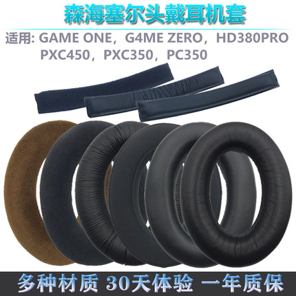 森海GAME ONE G4ME ZERO PXC450 PC350 HD380PRO耳机套耳罩头梁垫