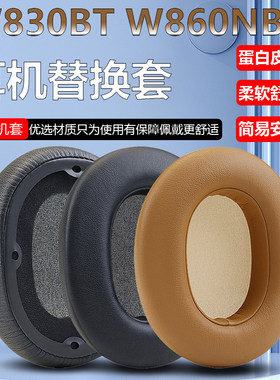 适用漫步者W830BT W860NB头戴式 耳套 耳棉 耳罩 耳机套 耳机罩