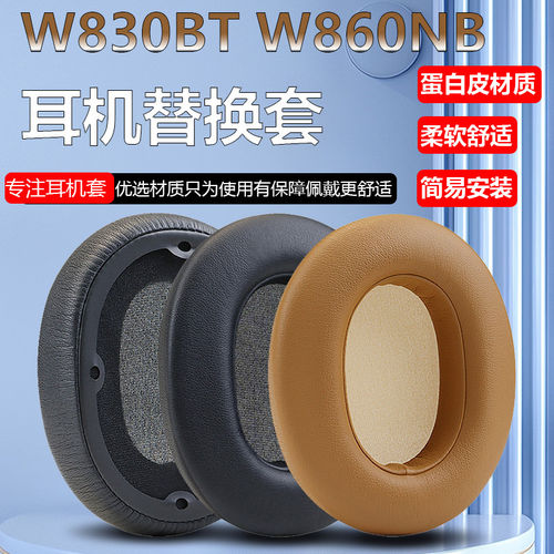 适用漫步者W830BT W860NB头戴式 耳套 耳棉 耳罩 耳机套 耳机罩