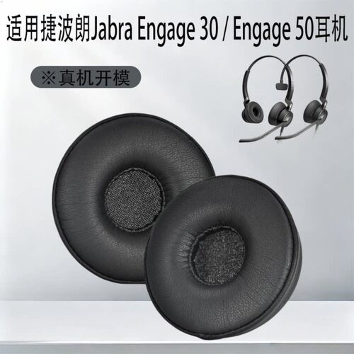 适用Jabra捷波朗Engage50 30耳套Engage50 Stereo耳机海绵套耳罩