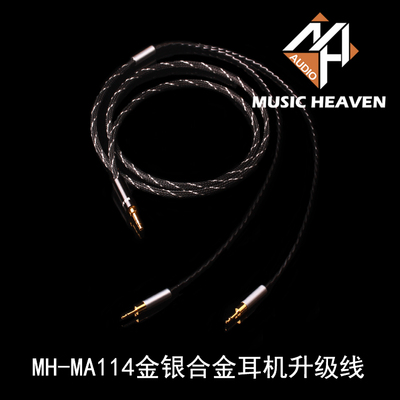 Music Heaven 金银合金 HD800S HD700 HD650 HD600发烧耳机升级线