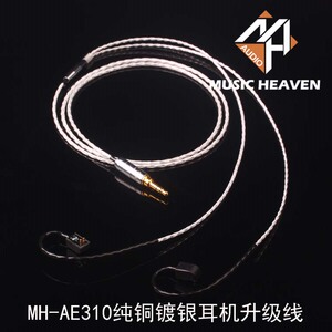 Music Heaven镀银 W4R UM3X W60 SE846 ER4B SR PT XR耳机升级线