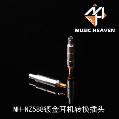 Music Heaven HD800S HE1000 SE846 W4R MMCX 0.78耳机线转换插针