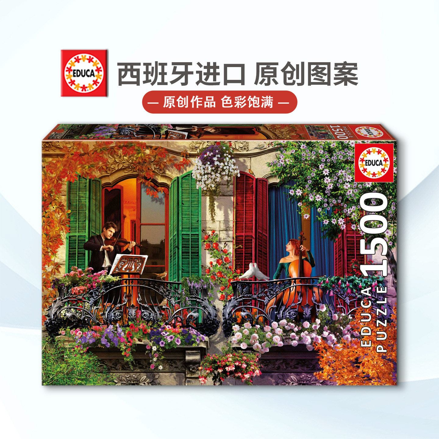 现货Educa小夜曲1500片西班牙进口拼图雷诺瓦成人益智玩具欧洲
