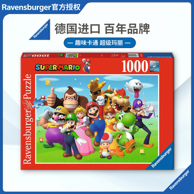 睿思1000片卡通动画德国拼图