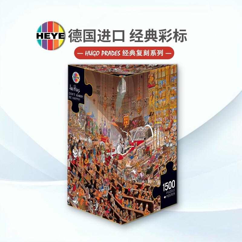 现货HEYE别结婚要快乐拼图1500片德国进口成人益智玩具成年潮玩