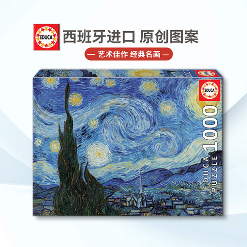 EDUCA成人1000片名画西班牙拼图