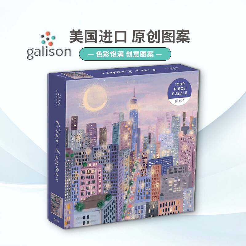 现货Galison城市之光拼图1000片美国进口成人益智玩具礼物漫画